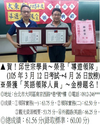  105年_領隊_邱世宗